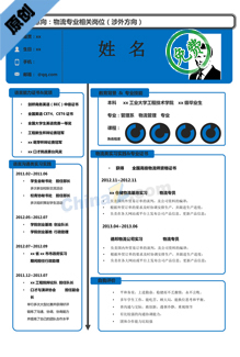 大学生面试简历模板word