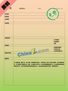 新闻传媒个人简历表下载