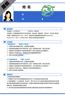 淘宝美工简历模板下载word