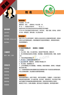 教育类简历下载word格式