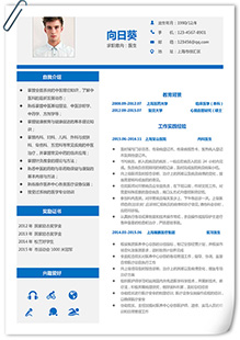 医生求职通用简历模板