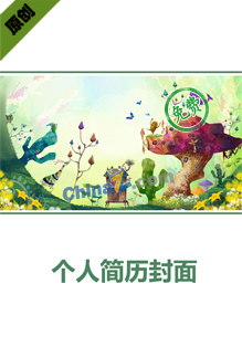 动漫学简历封面模板