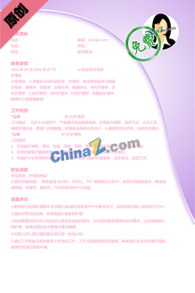 护士电子版简历模板下载