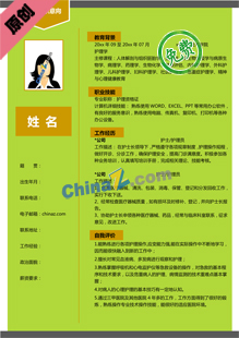护士简历模板word免费下载