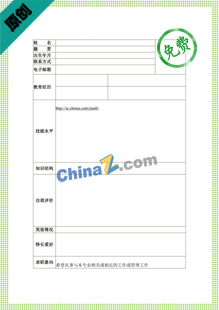 美术毕业生简历表格