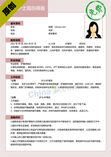 研究生护士简历模板