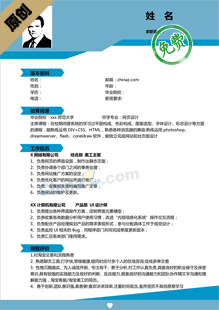 国际贸易简历模板下载word