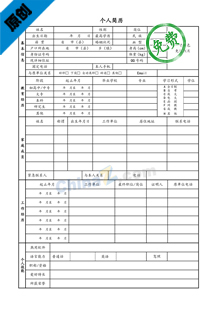 大学研究生通用简历表格