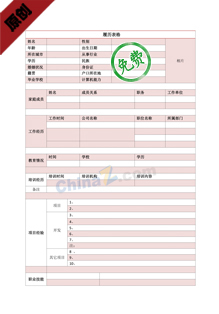 出纳个人简历表格下载