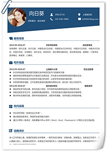 语文老师简历模板