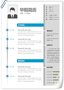 册页风格简历模板