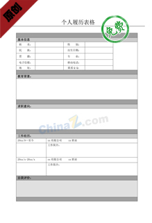 个人简历表格下载word格式