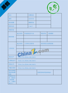 大学毕业生个人简历表格