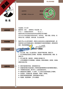 新闻编辑实习生简历模板