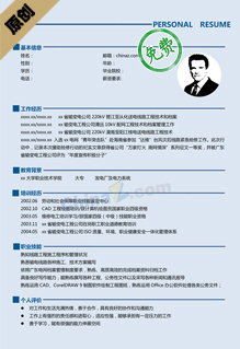 村干部个人简历范文