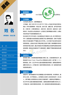 测绘简历模板下载word格式