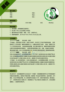 厨师实习简历模板下载