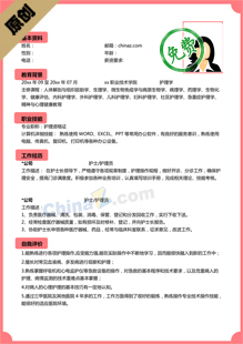 医学护理个人简历模板下载
