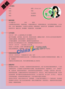 网站编辑个人简历模板下载