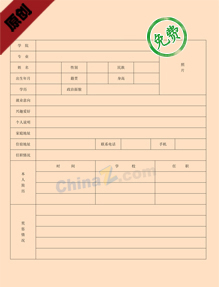 大学生应聘简历表格下载