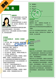 大学生毕业生通用简历模板