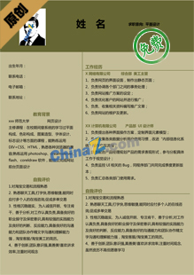 平面设计简历模板免费下载