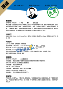 金融行业简历模板下载