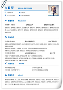 房地产项目经理简历模板