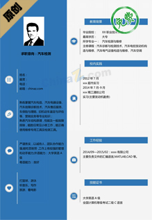 汽车维修实习简历