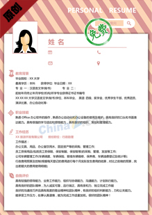 大学生精品简历模板