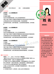 个人应聘简历彩色模板
