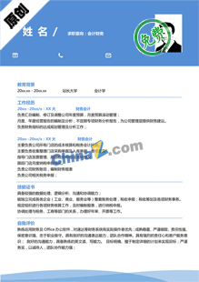 出纳专员求职简历模板