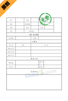 外贸业务员个人简历表格下载