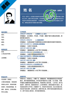 个人求职简历彩色模板