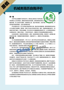 机械类简历自我评价