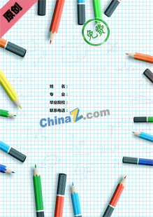 实习生简历封面下载