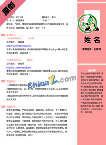 化妆师简历模板下载Word格式