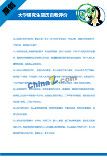 大学研究生简历自我评价