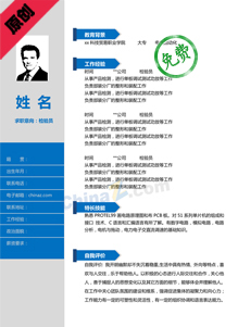 物业助理个人简历模板