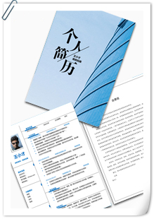 商务拓展套装简历模板