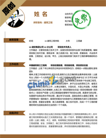 造价员求职简历模板