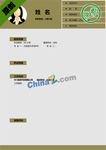 人事行政简历空白模板下载