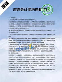 应聘会计简历自我评价