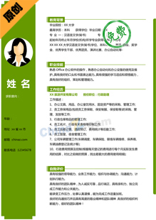 大学生兼职简历模板下载