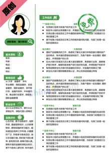 酒店管理人员简历模板
