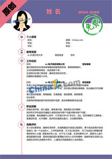 淘宝客服个人简历模板下载word
