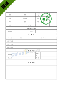 师范生空白简历表格下载