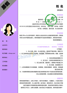 前台个人简历范文