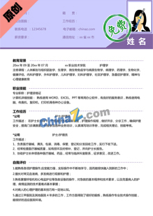 护士面试个人简历模板