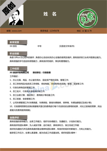 求职个人简历电子版下载